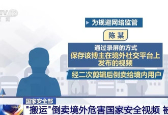 “搬运”倒卖境外危害国家安全视频被查处 案件详情公布
