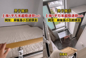 室内设计天花板 男子晒上海5平米的迷你loft