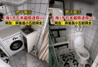 室内设计天花板 男子晒上海5平米的迷你loft