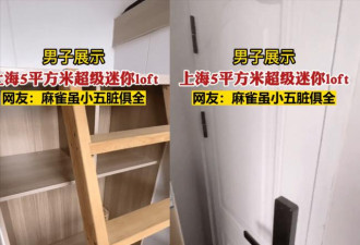 室内设计天花板 男子晒上海5平米的迷你loft