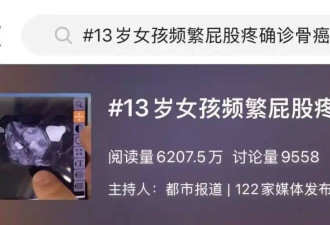13岁女孩屁股疼 一查竟是骨癌