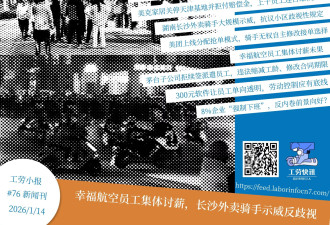 幸福航空员工集体讨薪，长沙外卖骑手示威反歧视