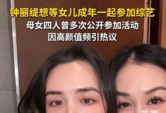 钟丽缇与大女儿同框直播！坦言想和女儿们一起参加综艺