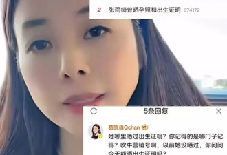 葛晓倩喊话张雨绮晒出生证明！杨天真帮其隐瞒代孕