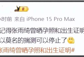 葛晓倩喊话张雨绮晒出生证明！杨天真帮其隐瞒代孕