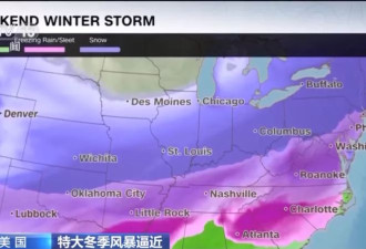 超市抢空 上万架次航班取消 22州紧急状态 中领馆提醒