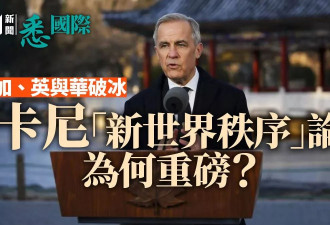 英加与中国破冰 川普亲手敲碎盎格鲁撒克逊联盟？