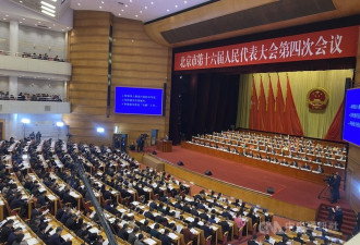 北京地方两会召开 设定2026年GDP成长5%左右