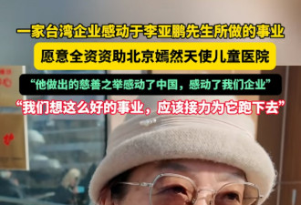 调查揭李亚鹏慈善医院慈善账目不清 700多万蒸发