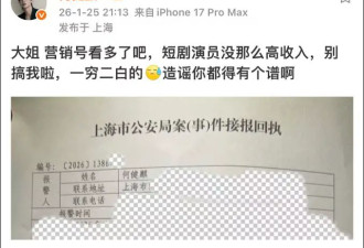 短剧演员何健麒被实名举报涉毒，工作室回应