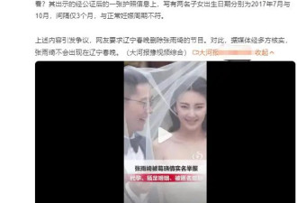 辽宁春晚回应张雨绮引发争议：不会出现