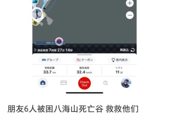 6名中国男子日本滑雪被困“死亡谷”，历时20小时获救