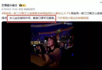 周渝民一家三口同框支持王心凌，7岁女儿罕见露面