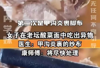 老坛酸菜再暴雷 比315“臭脚门”还炸裂
