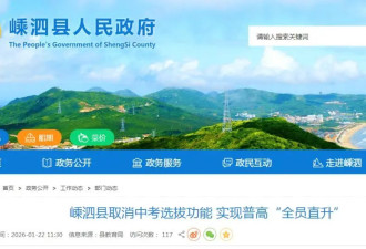 取消中考，终于打响了第一枪？