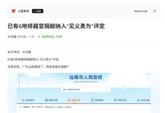 离谱！器官捐献纳入“见义勇为”评定范围？！
