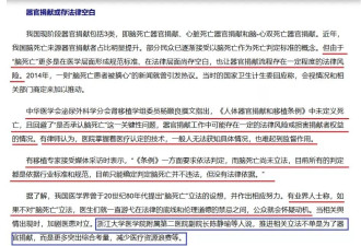 离谱！器官捐献纳入“见义勇为”评定范围？！