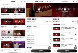 “性商教母”被封杀，绝望主妇被骗了
