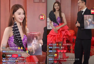 Baby、杨幂、热巴去直播间卖鞋子、拖把、牙膏时，为何非得穿高定？