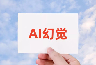 人类再次向AI“宣战”，国内首例“AI幻觉”案宣判