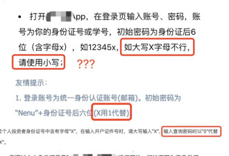 身份证上最后一位是X的中国人，受了多少苦？