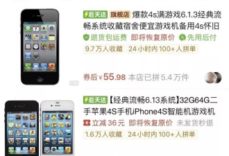 仅售55元的iPhone 4S，在拼多多彻底卖爆了
