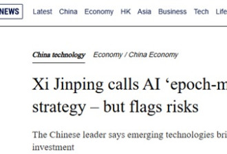 中国重磅信号！习近平向高级官员定调人工智能…