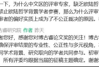 博古睿论文获奖者的荒谬逻辑透露出评审乱象