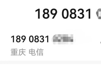 刚刚！我被重庆“民警”跨省电话传唤