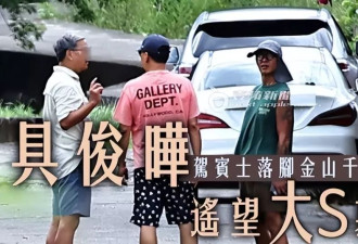 具俊晔搬入金宝山附近的新别墅,可以遥望大S的墓园
