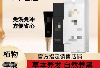“逆转白发”产品五花八门 专家：不如好好吃饭睡觉