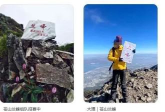 20人擅闯大理苍山未开放核心区域 被立案调查