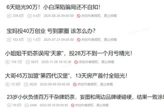 加盟开店 干碎了多少人的发财梦