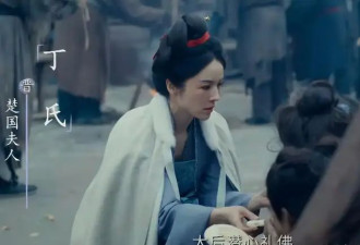 《太平年》楚国夫人下线！惨遭轮奸虐杀悬尸上尺度