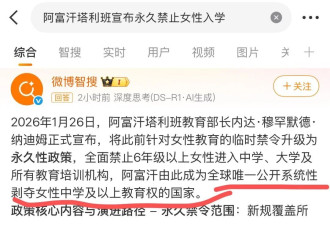 阿富汗禁女性教育权 那些叫好的变态都是哪些人？