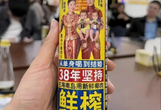 从单身喝到结婚，椰树为徐冬冬定制婚宴椰汁，包装太超前，网友赞