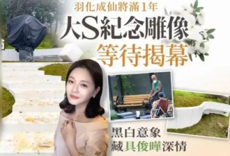 具俊晔终于设计好了大S的雕像,他要把亡妻遗产转赠给2个孩子