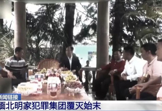 11名主犯被执行死刑，回顾缅北明家覆灭始末