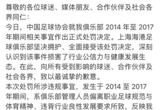 北京国安发文“人在做天在看！头顶三尺有神明”