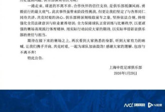 北京国安发文“人在做天在看！头顶三尺有神明”