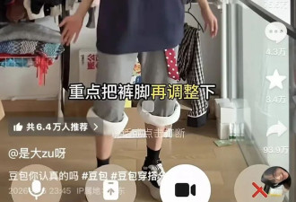 最懂“恶心穿搭”的大师出现了!把自己丑笑了