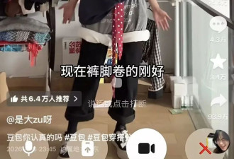 最懂“恶心穿搭”的大师出现了!把自己丑笑了