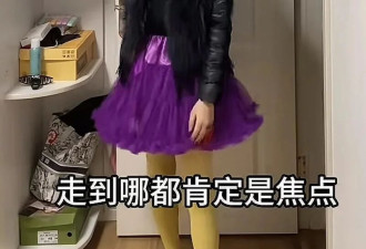 最懂“恶心穿搭”的大师出现了!把自己丑笑了