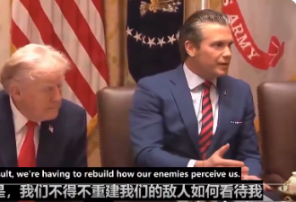 最新，美战争部部长发表了硬核到爆的演讲