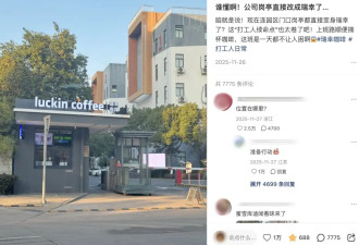 瑞幸新开了家“超豪华自习室”艳压星巴克，打工人别急着高兴