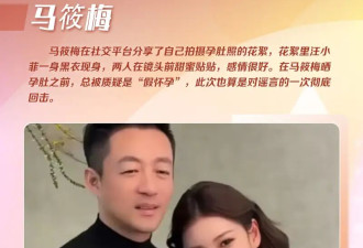 汪小菲深情亲吻马筱梅孕肚！娱乐圈引人注意的女明星孕肚照还有很多！