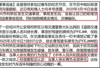 金晨肇事逃逸风波升级！面临行政拘留处罚