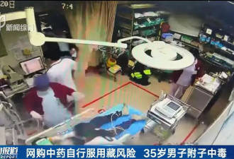 男子网购中药服用中毒身亡,有剧毒的药到底谁卖？
