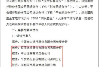 被萝卜章骗走3.5亿,光大银行起诉招商银行等机构