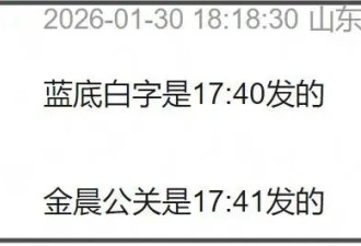 金晨回应惹争议!和通报时间仅差一分钟避开关键词